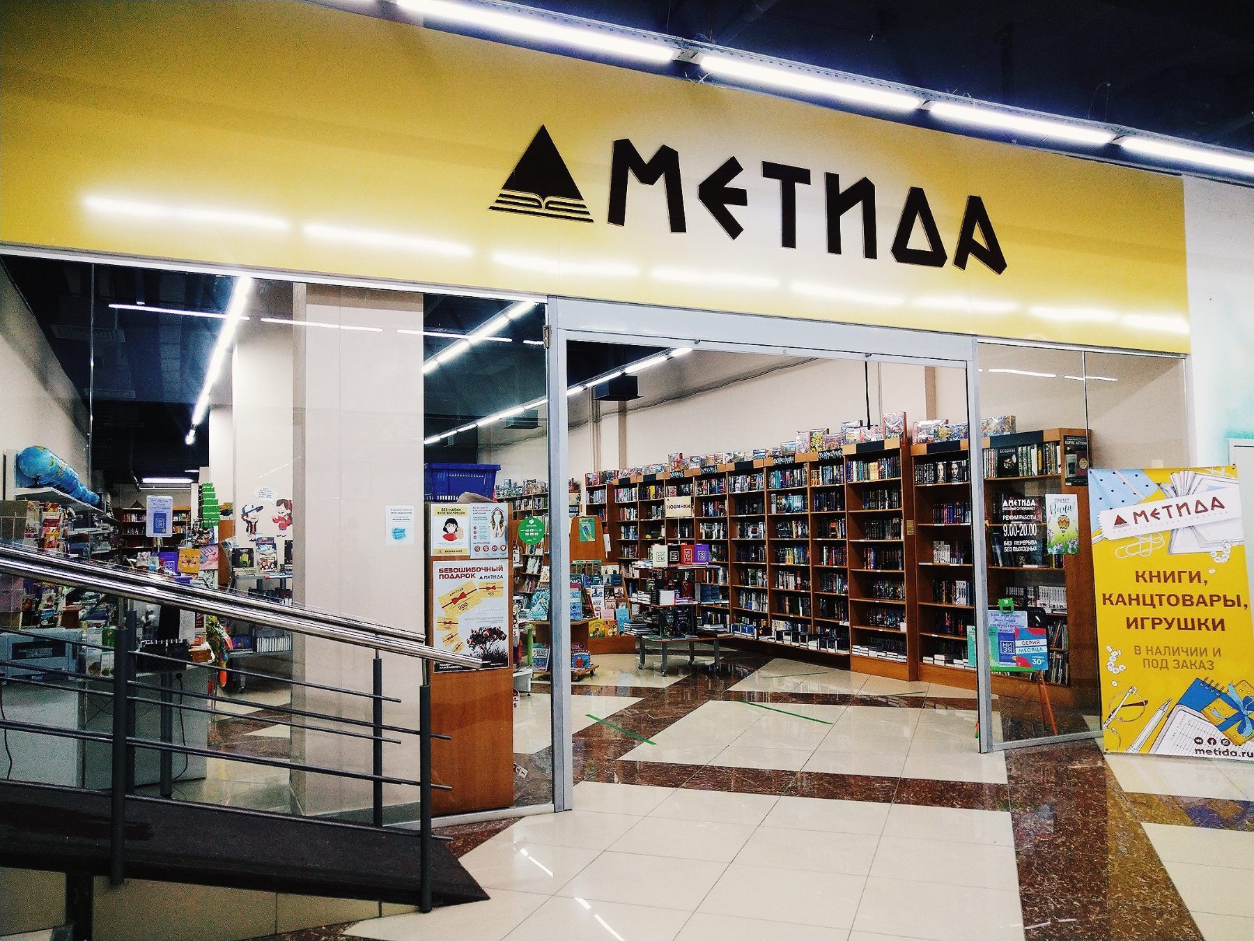 Интернет Магазин Метида В Тольятти Каталог