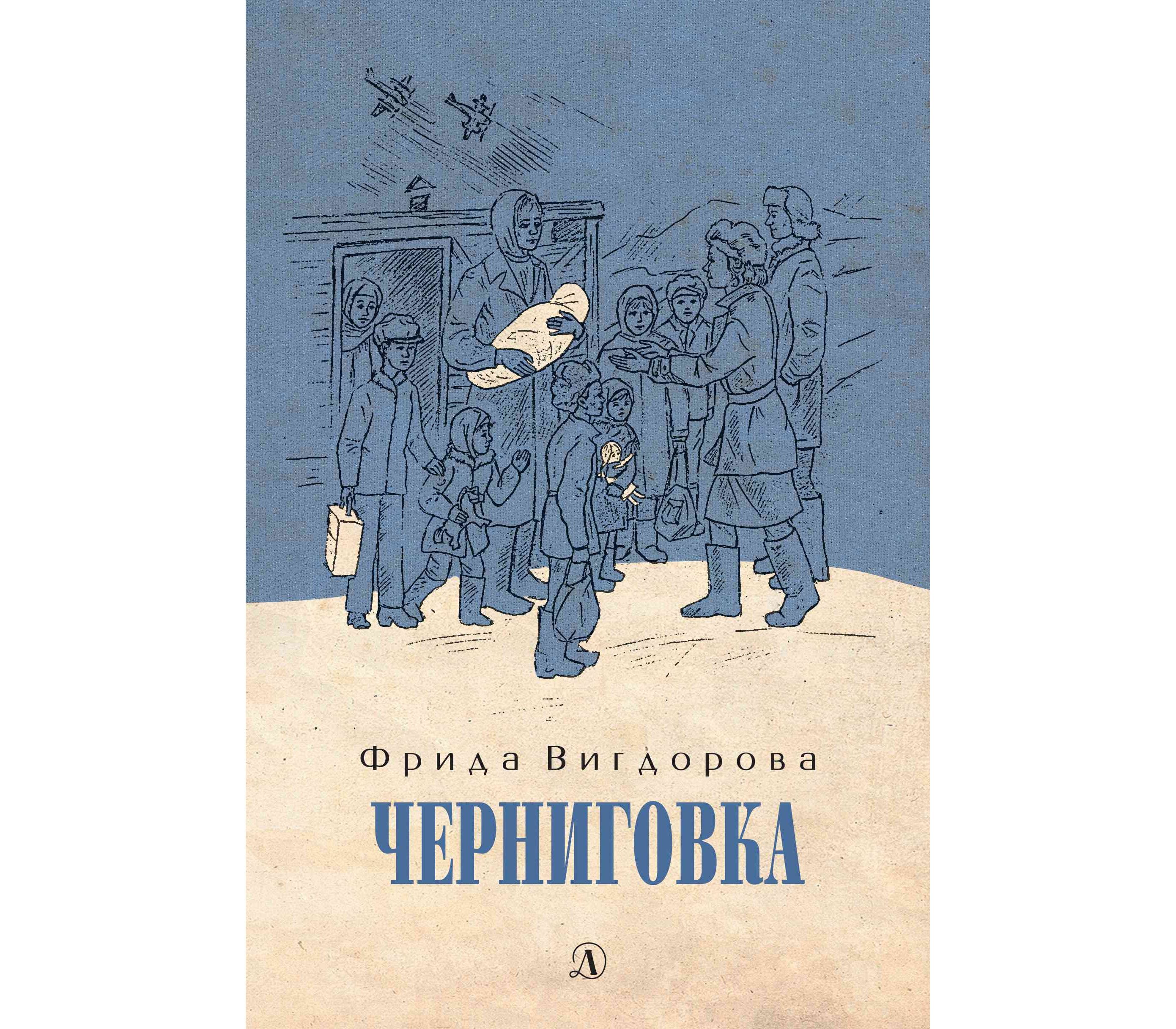 Вигдорова книги. Это мой дом. ". Черниговка. Черниговка книга.